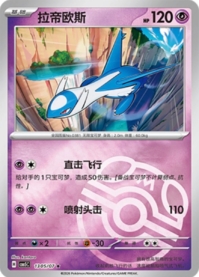 ラティオス 1305/07